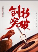 改革开放四十周年 新民族企业正年轻
